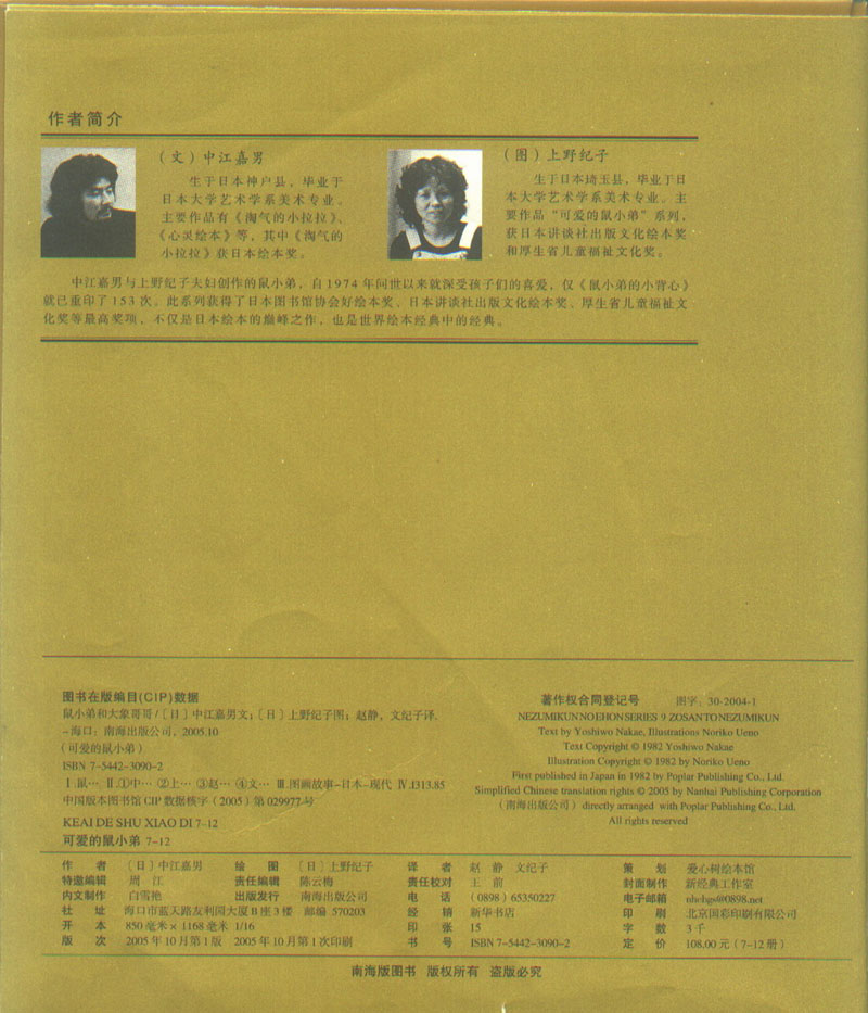 鼠小弟和大象哥哥 (02),绘本,绘本故事,绘本阅读,故事书,童书,图画书,课外阅读